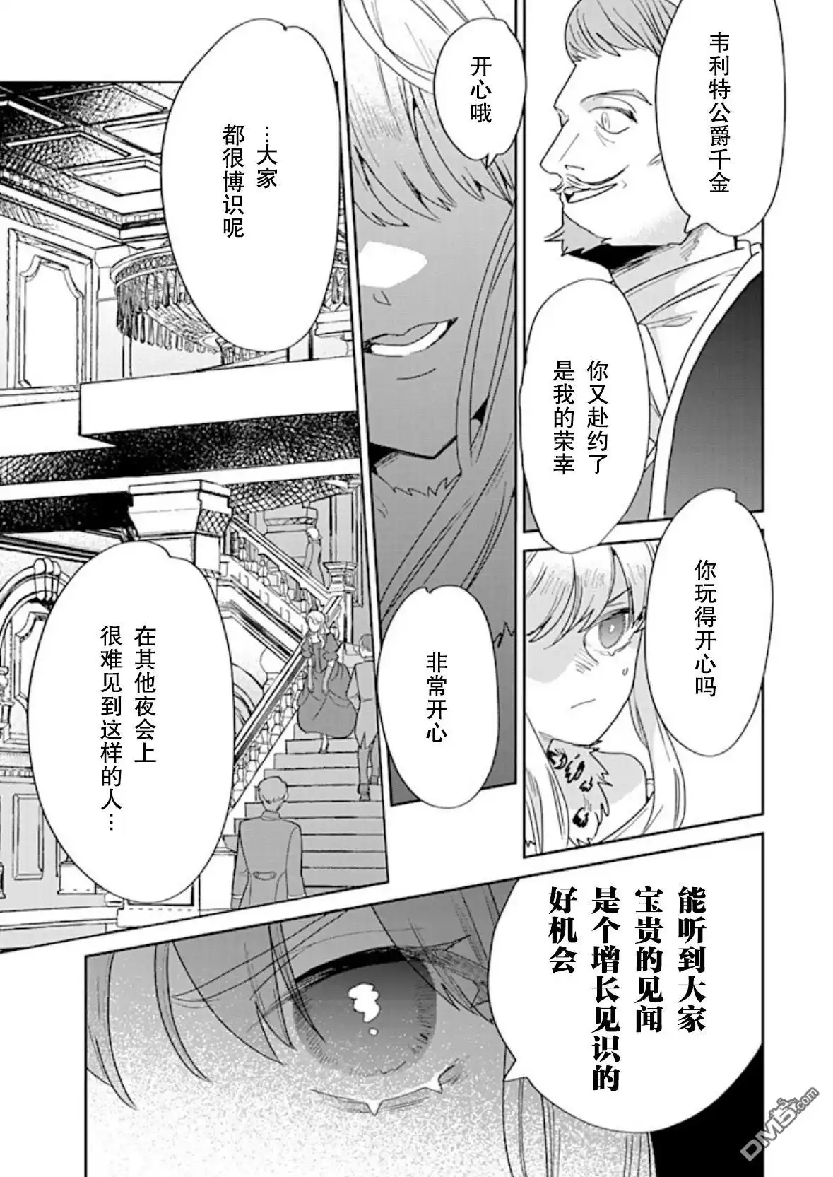 《死而复生的薄命千金、在这一世被最可怕的终极大boss兄长溺爱》第30话 第11页