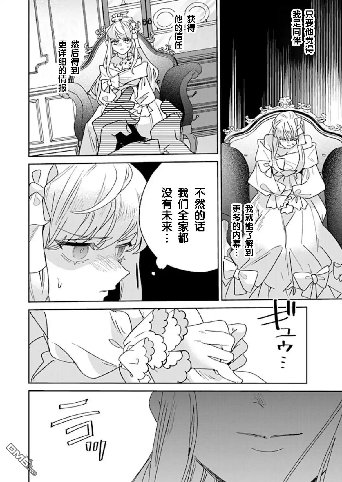 《死而复生的薄命千金、在这一世被最可怕的终极大boss兄长溺爱》第30话 第24页
