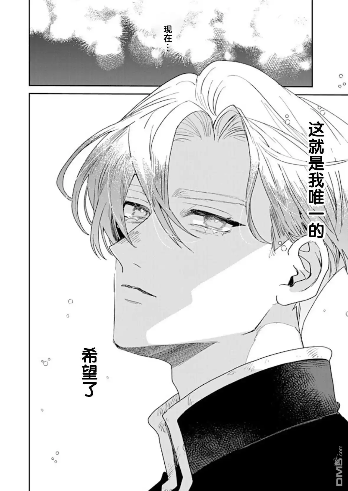 《死而复生的薄命千金、在这一世被最可怕的终极大boss兄长溺爱》第30话 第6页