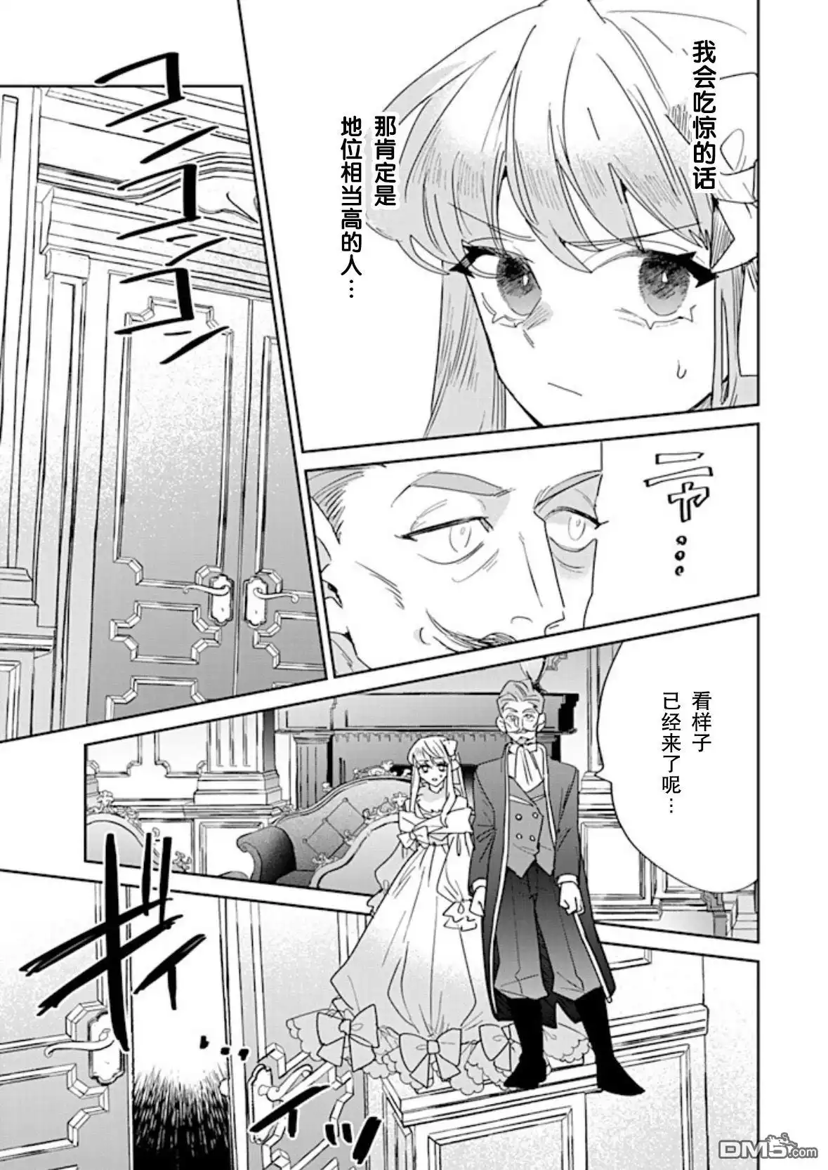 《死而复生的薄命千金、在这一世被最可怕的终极大boss兄长溺爱》第30话 第27页