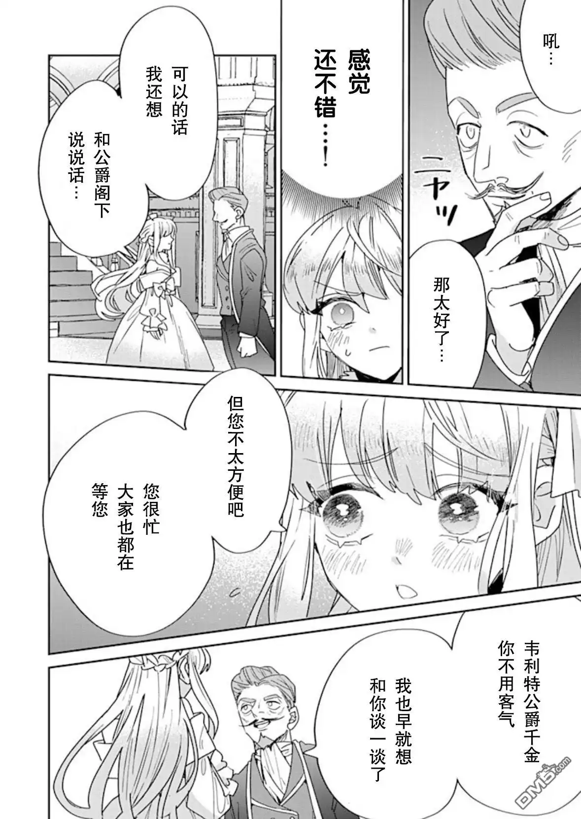 《死而复生的薄命千金、在这一世被最可怕的终极大boss兄长溺爱》第30话 第12页