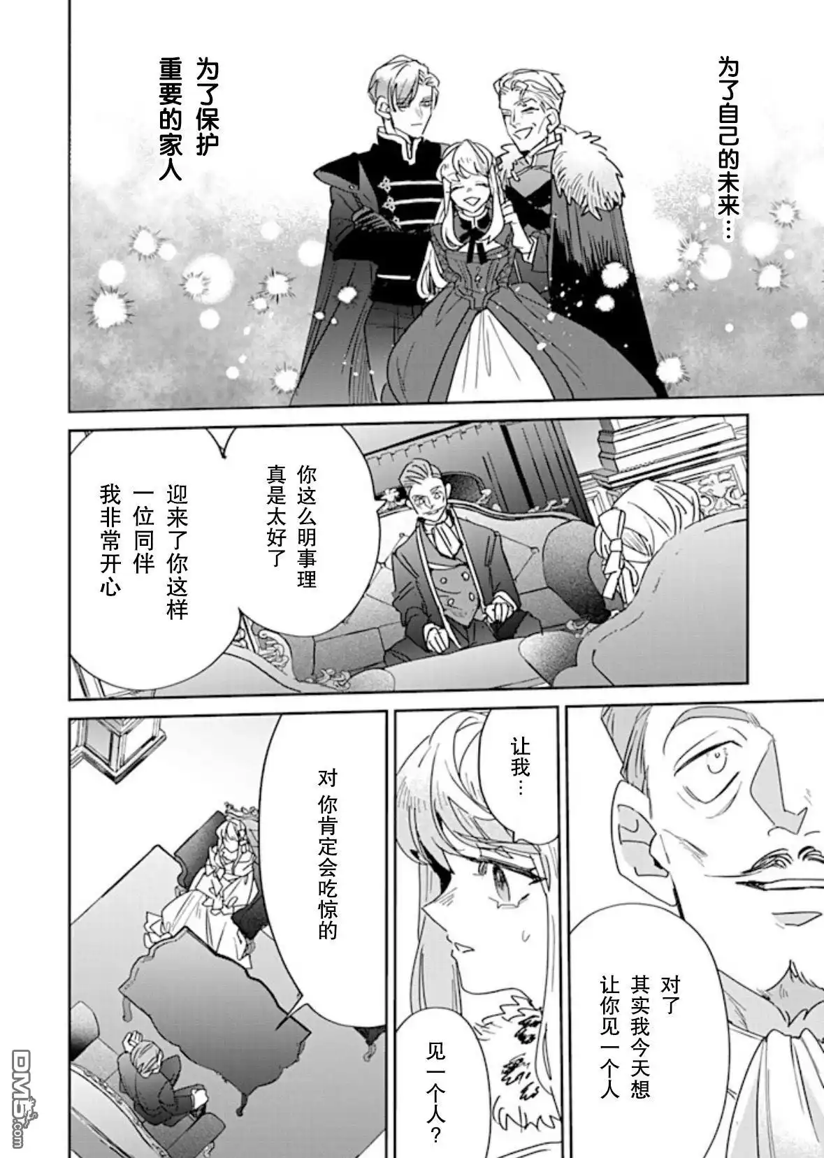 《死而复生的薄命千金、在这一世被最可怕的终极大boss兄长溺爱》第30话 第26页