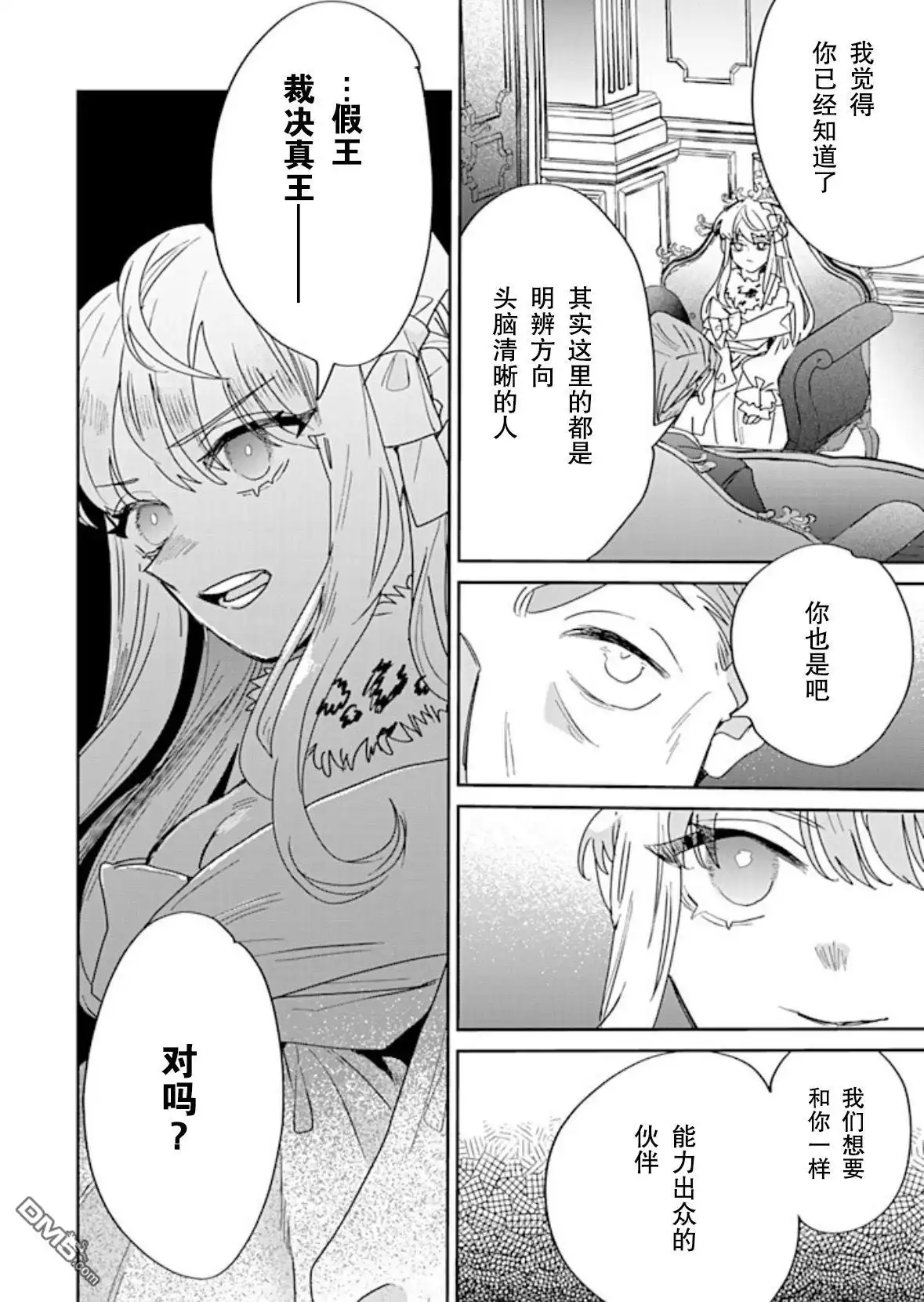 《死而复生的薄命千金、在这一世被最可怕的终极大boss兄长溺爱》第30话 第16页