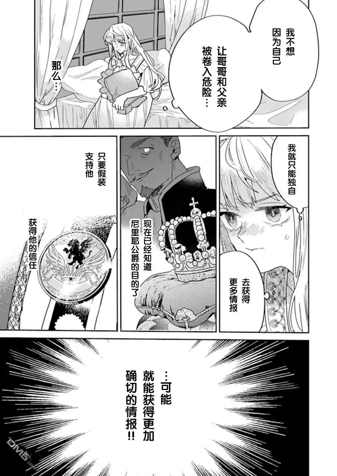 《死而复生的薄命千金、在这一世被最可怕的终极大boss兄长溺爱》第30话 第7页