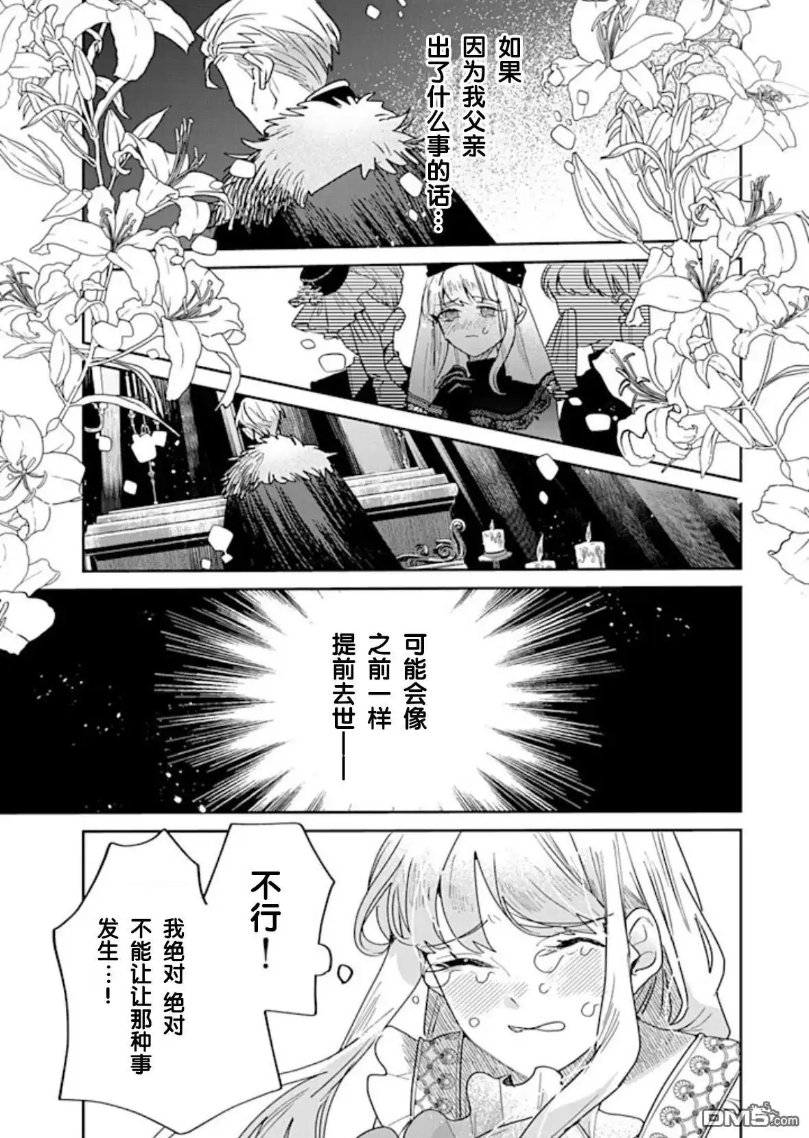 《死而复生的薄命千金、在这一世被最可怕的终极大boss兄长溺爱》第30话 第3页