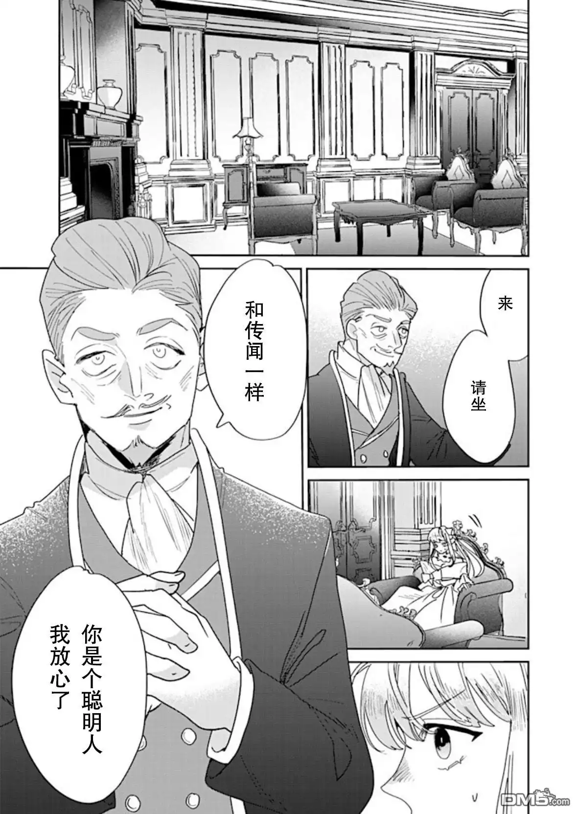 《死而复生的薄命千金、在这一世被最可怕的终极大boss兄长溺爱》第30话 第15页