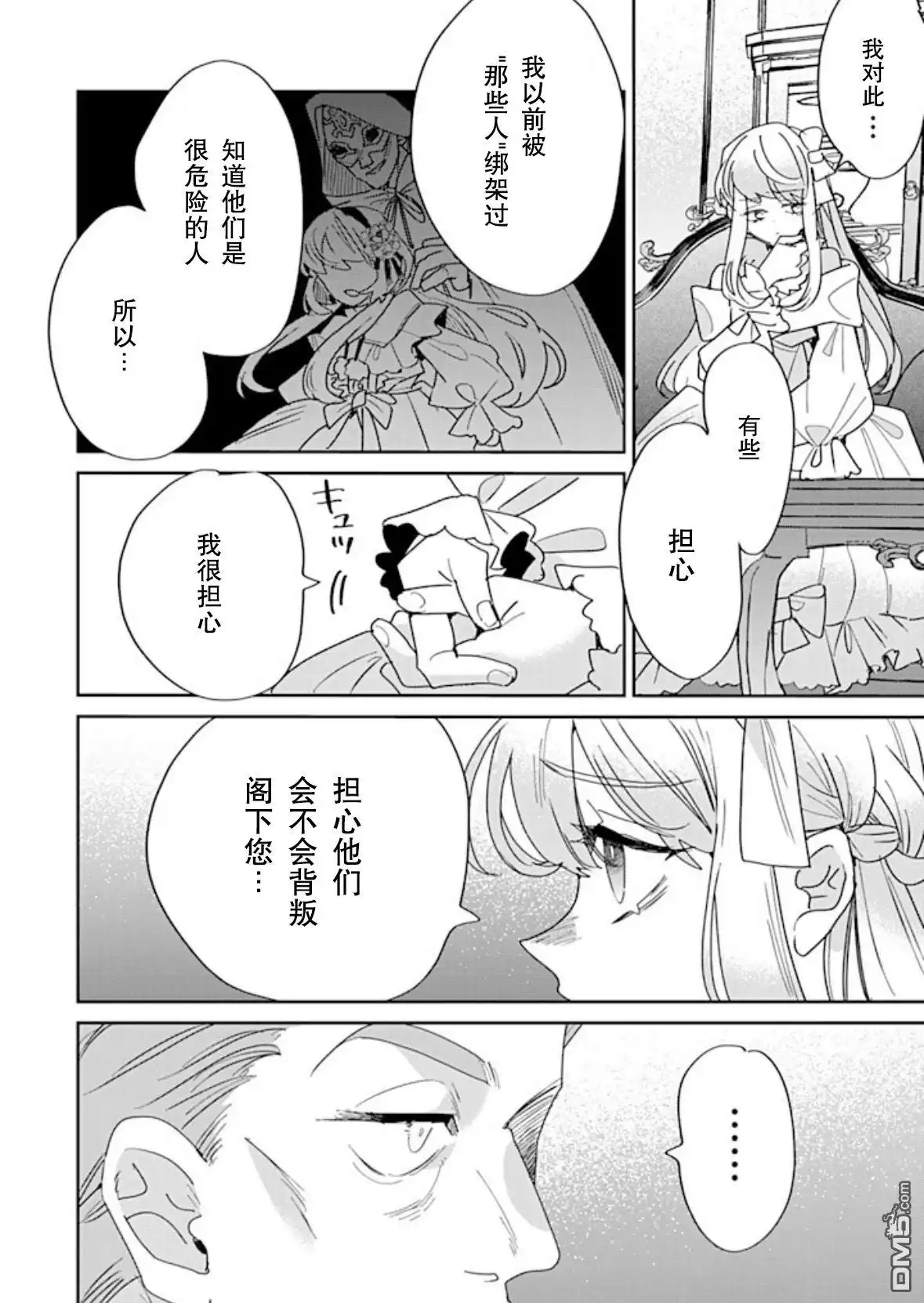 《死而复生的薄命千金、在这一世被最可怕的终极大boss兄长溺爱》第30话 第18页