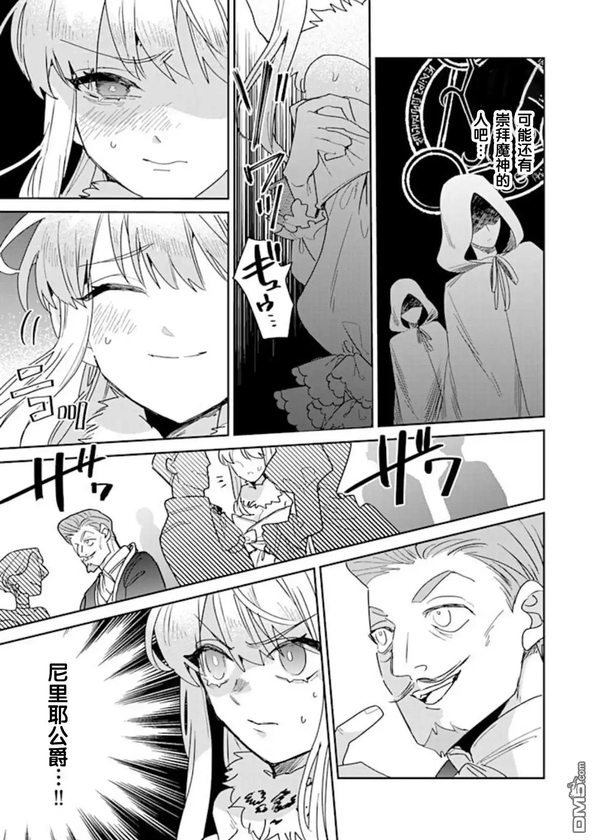 《死而复生的薄命千金、在这一世被最可怕的终极大boss兄长溺爱》第30话 第9页