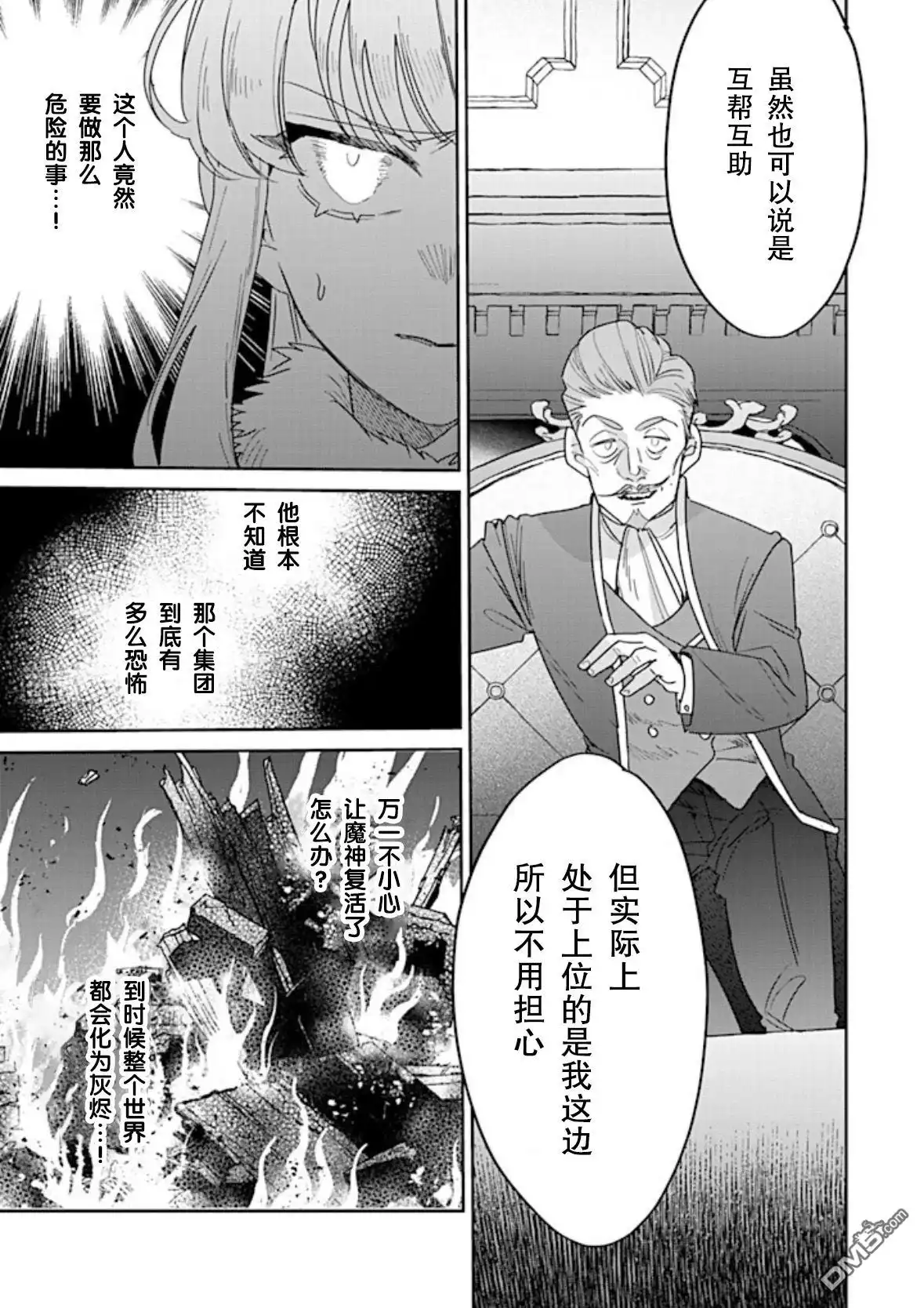 《死而复生的薄命千金、在这一世被最可怕的终极大boss兄长溺爱》第30话 第21页