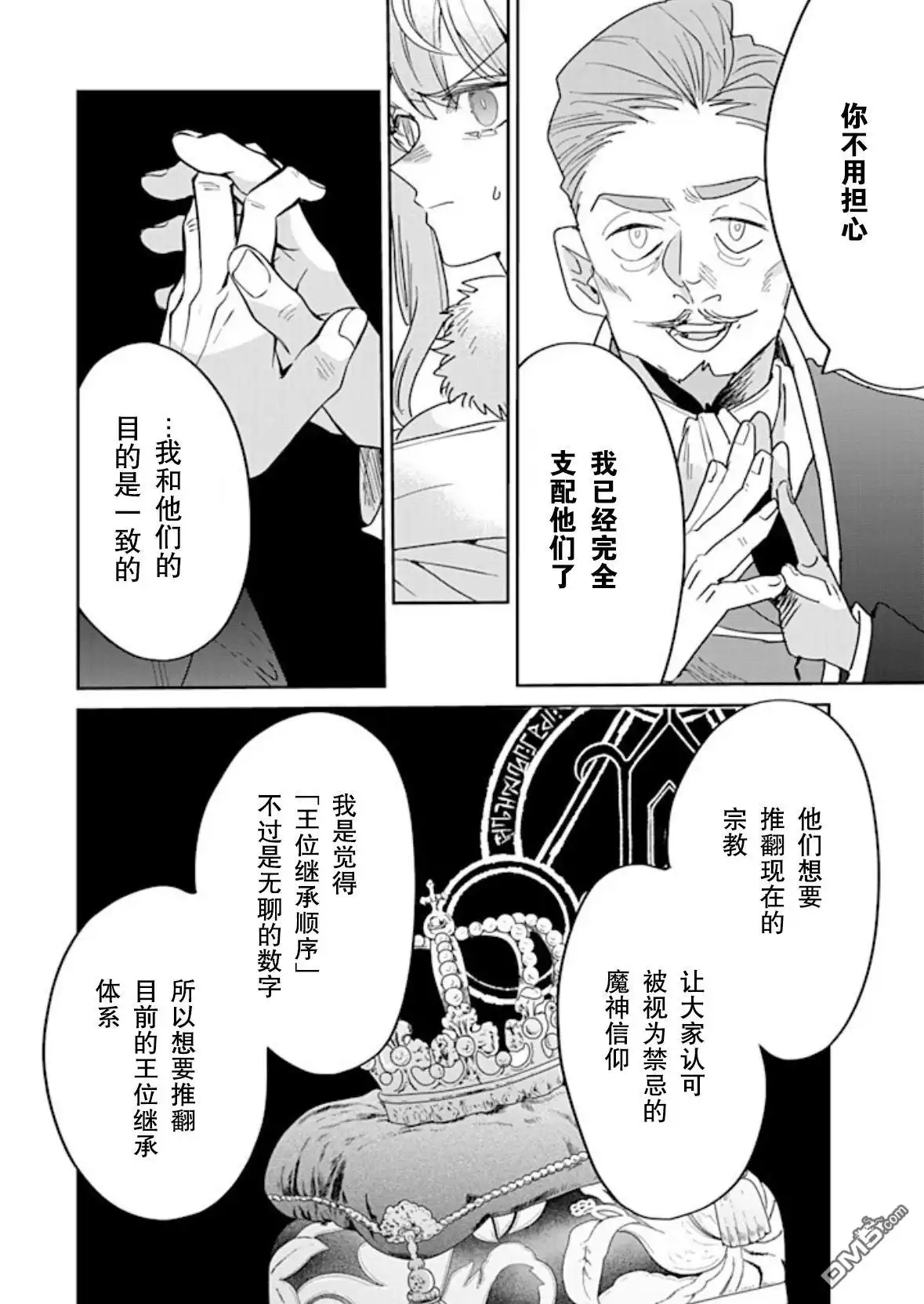 《死而复生的薄命千金、在这一世被最可怕的终极大boss兄长溺爱》第30话 第20页