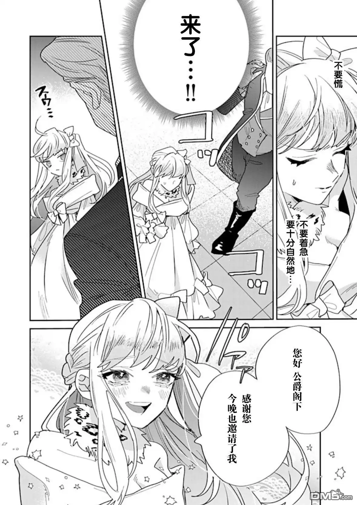《死而复生的薄命千金、在这一世被最可怕的终极大boss兄长溺爱》第30话 第10页