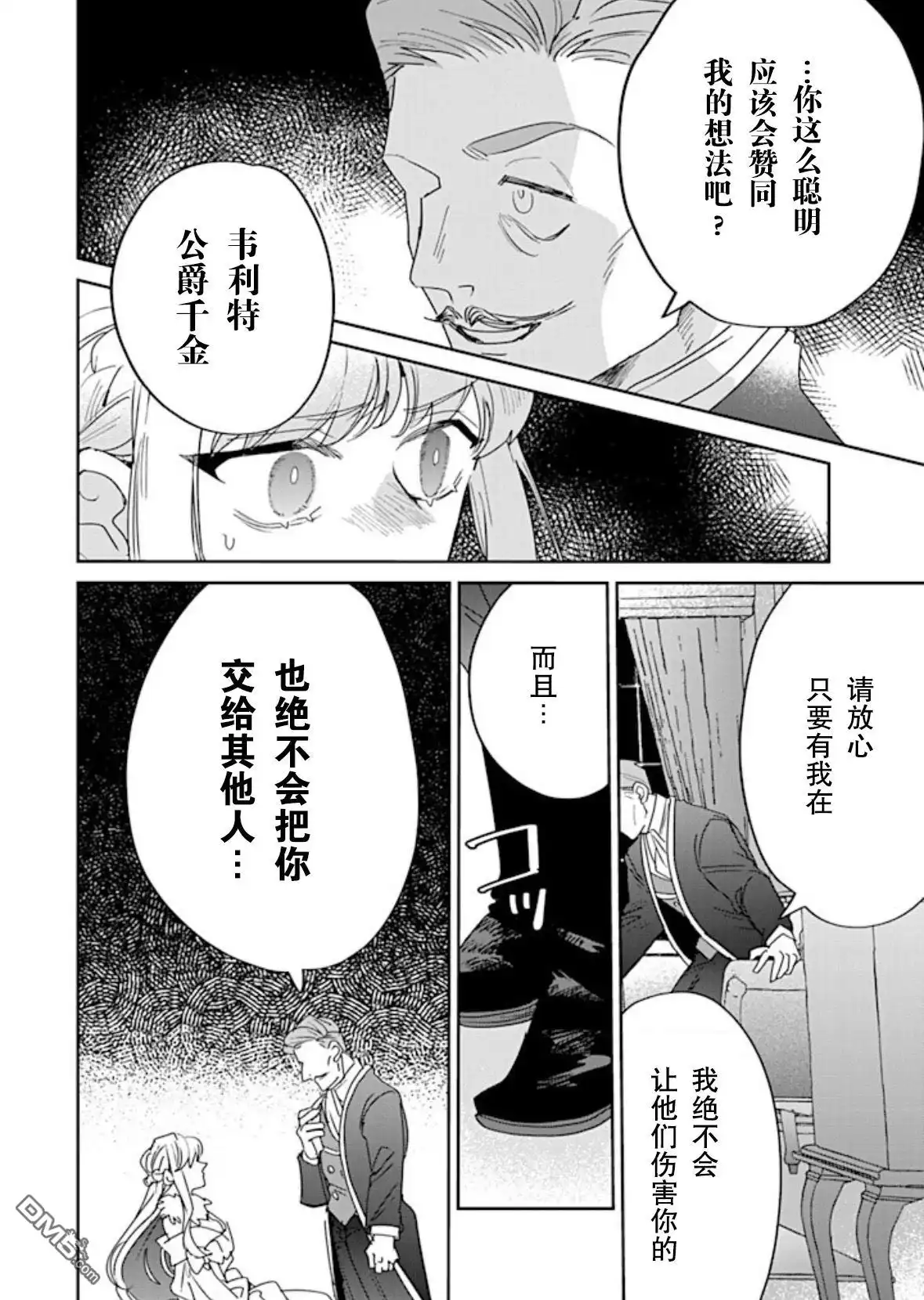 《死而复生的薄命千金、在这一世被最可怕的终极大boss兄长溺爱》第30话 第22页