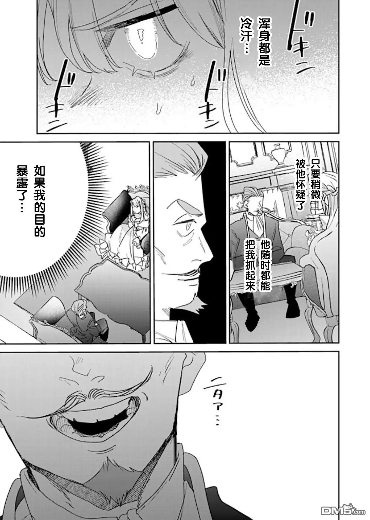 《死而复生的薄命千金、在这一世被最可怕的终极大boss兄长溺爱》第30话 第19页