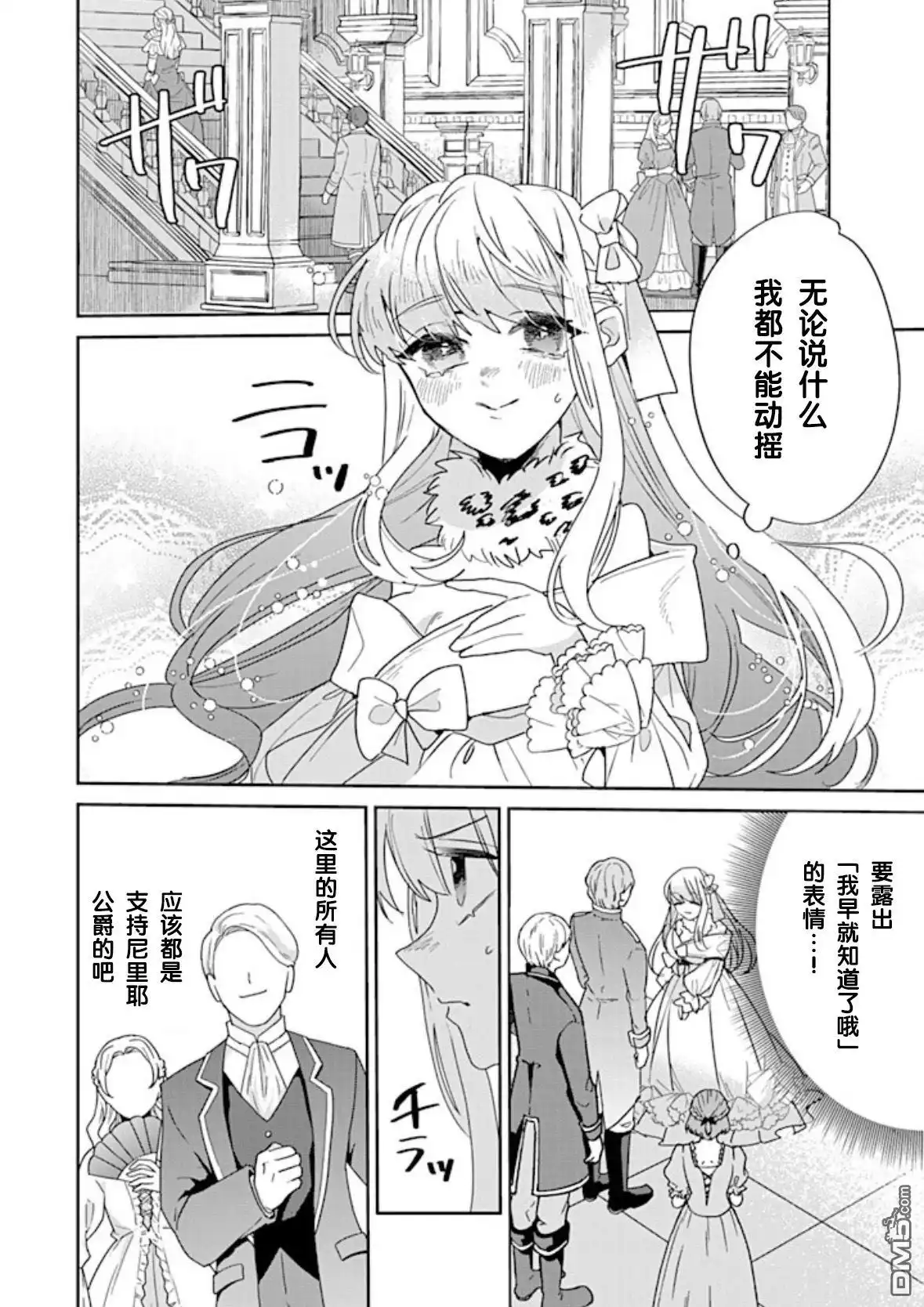 《死而复生的薄命千金、在这一世被最可怕的终极大boss兄长溺爱》第30话 第8页