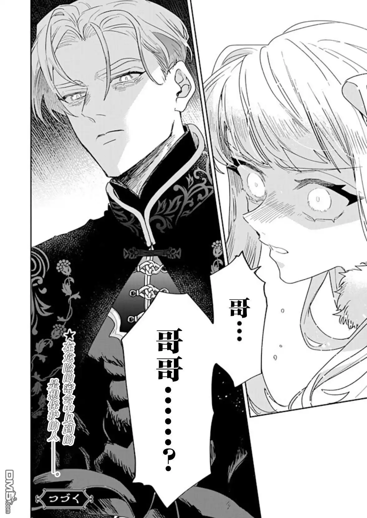 《死而复生的薄命千金、在这一世被最可怕的终极大boss兄长溺爱》第30话 第29页