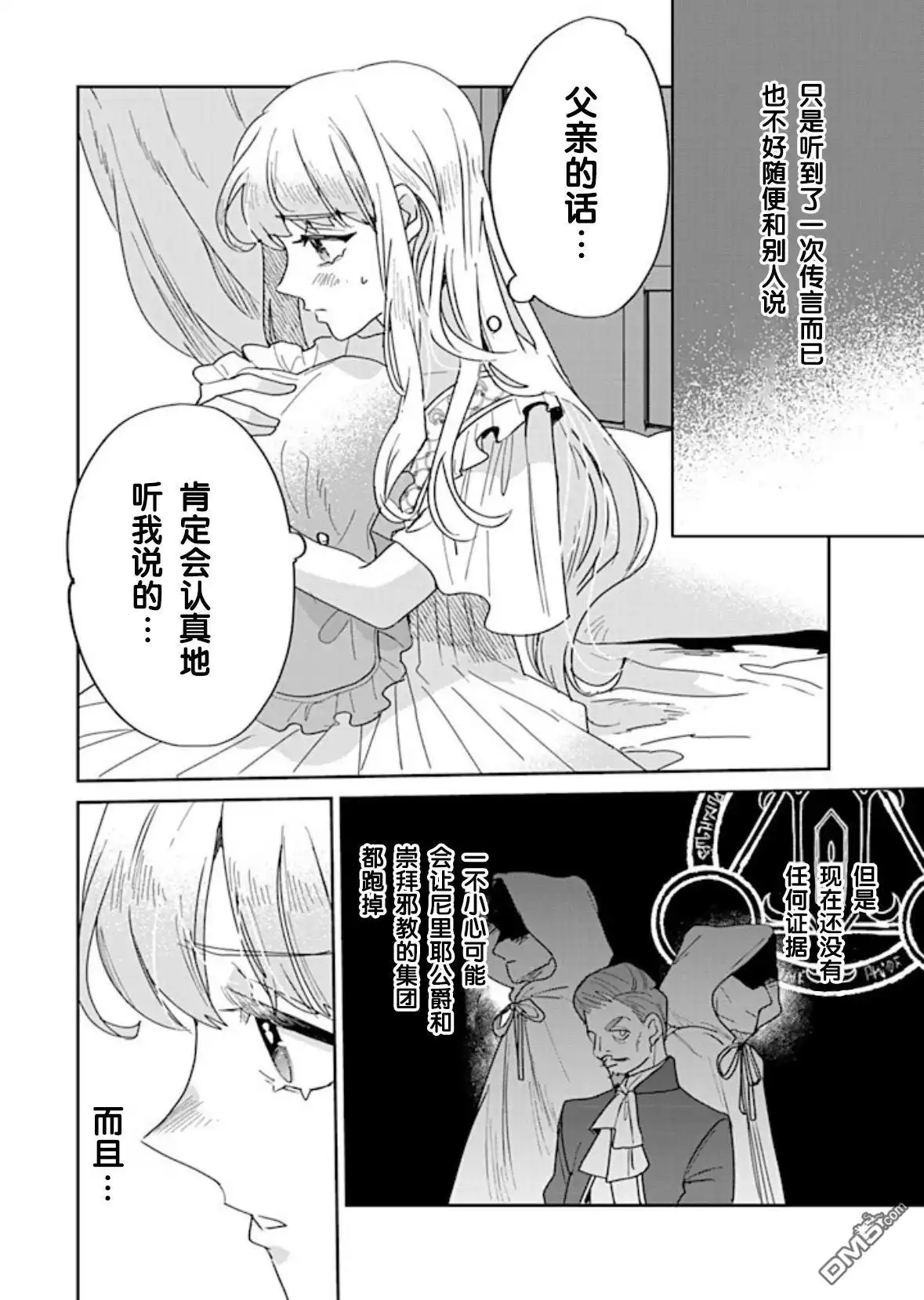 《死而复生的薄命千金、在这一世被最可怕的终极大boss兄长溺爱》第30话 第2页