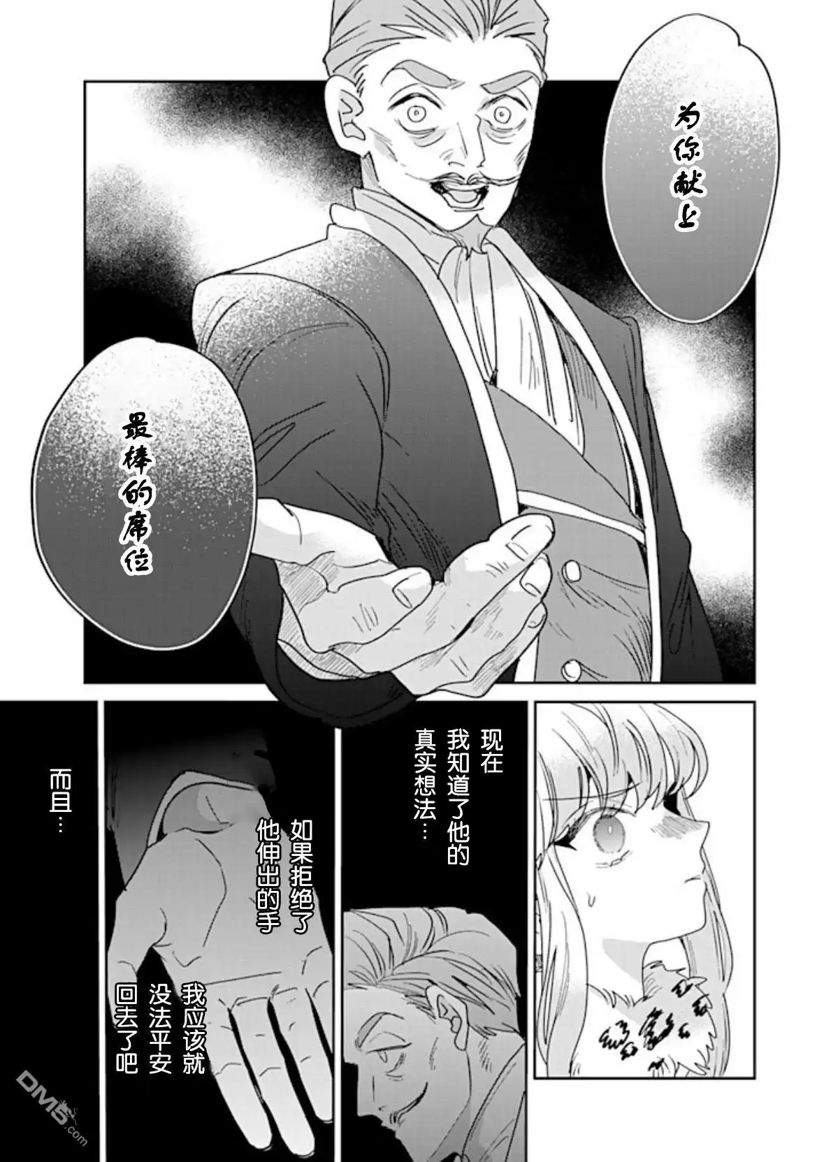 《死而复生的薄命千金、在这一世被最可怕的终极大boss兄长溺爱》第30话 第23页
