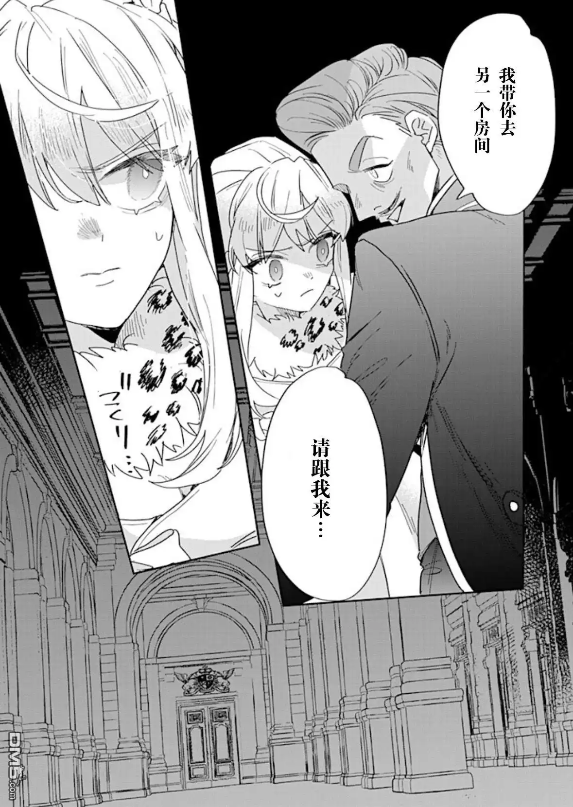 《死而复生的薄命千金、在这一世被最可怕的终极大boss兄长溺爱》第30话 第13页