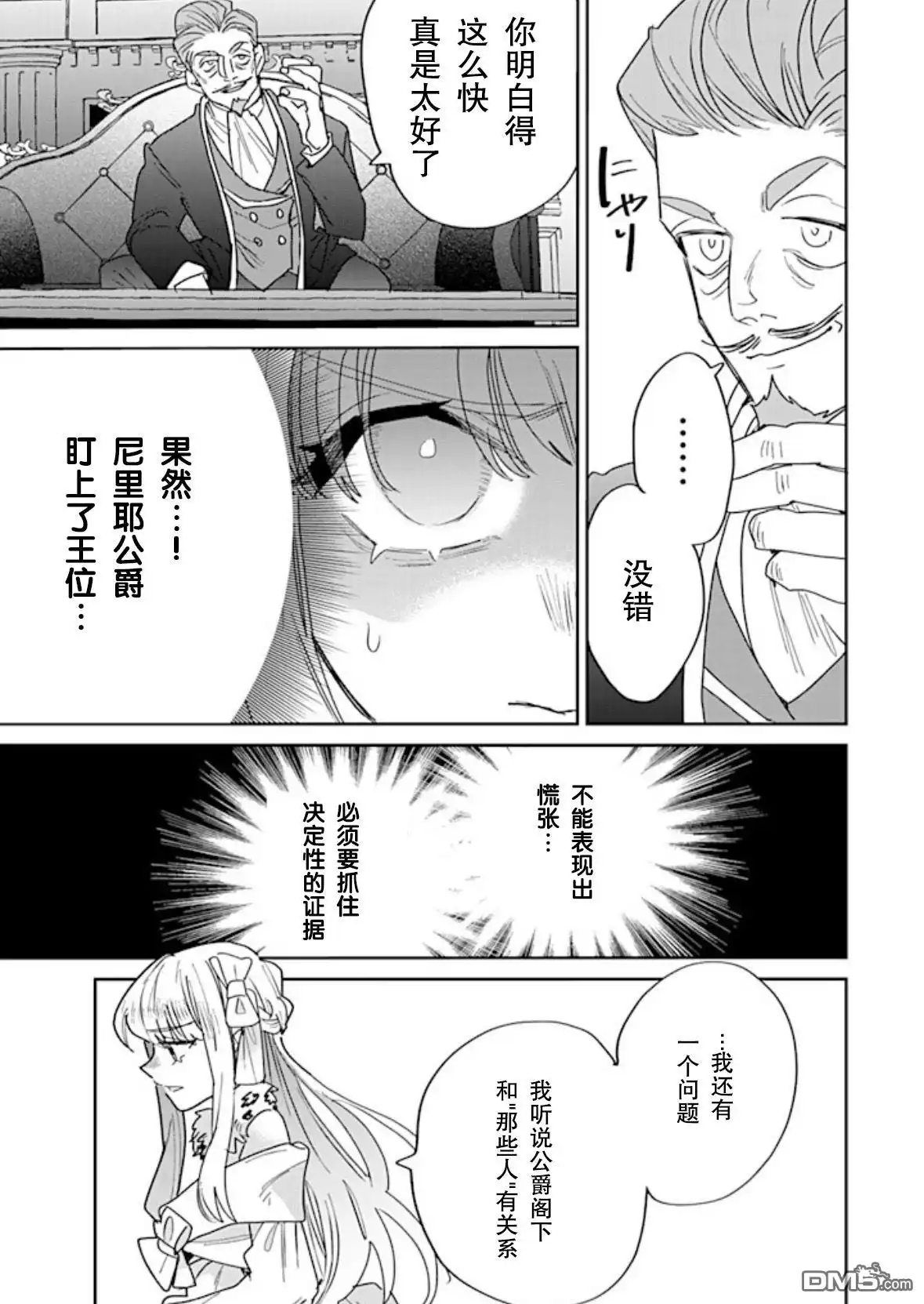 《死而复生的薄命千金、在这一世被最可怕的终极大boss兄长溺爱》第30话 第17页