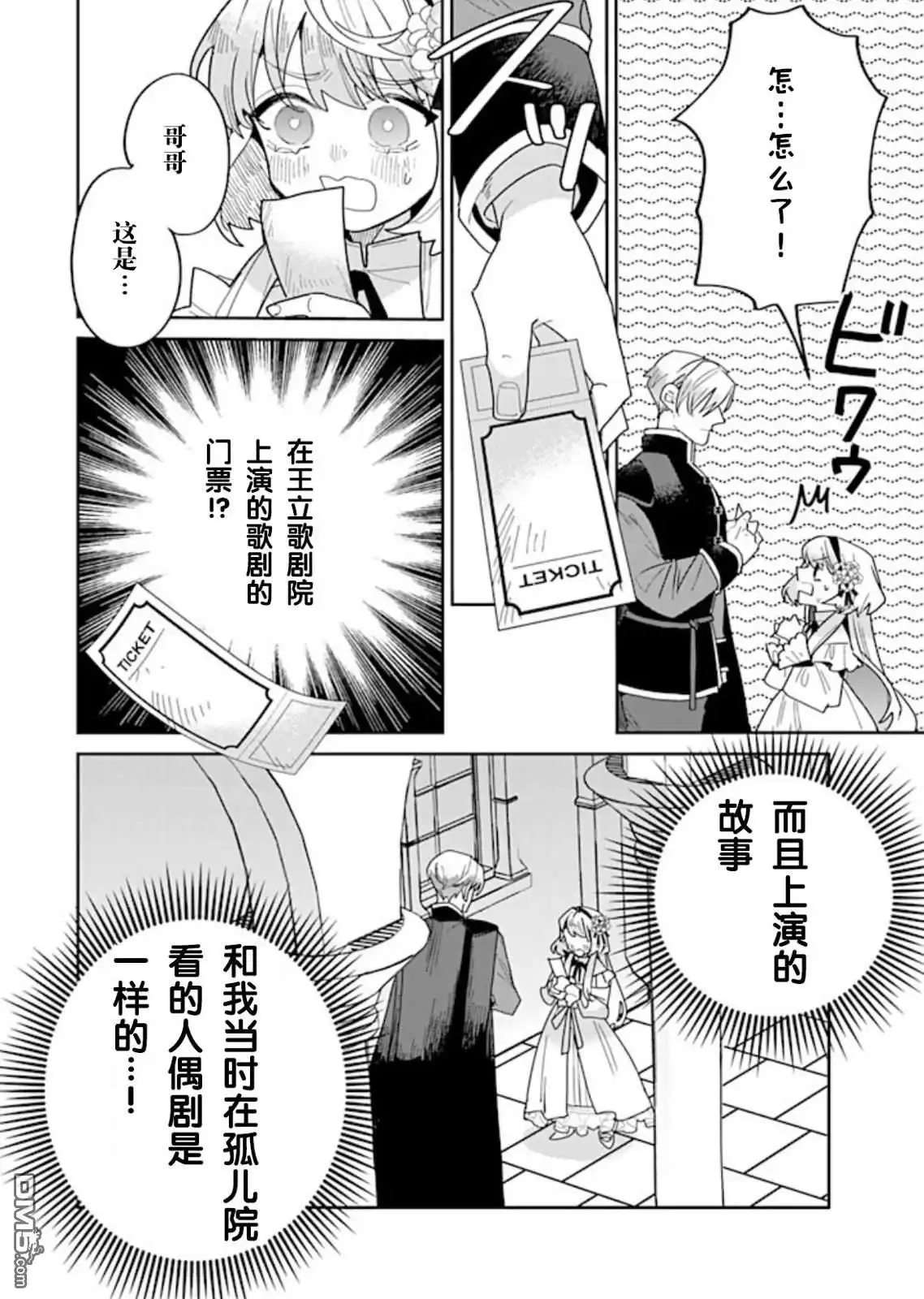 《死而复生的薄命千金、在这一世被最可怕的终极大boss兄长溺爱》第31话 第6页