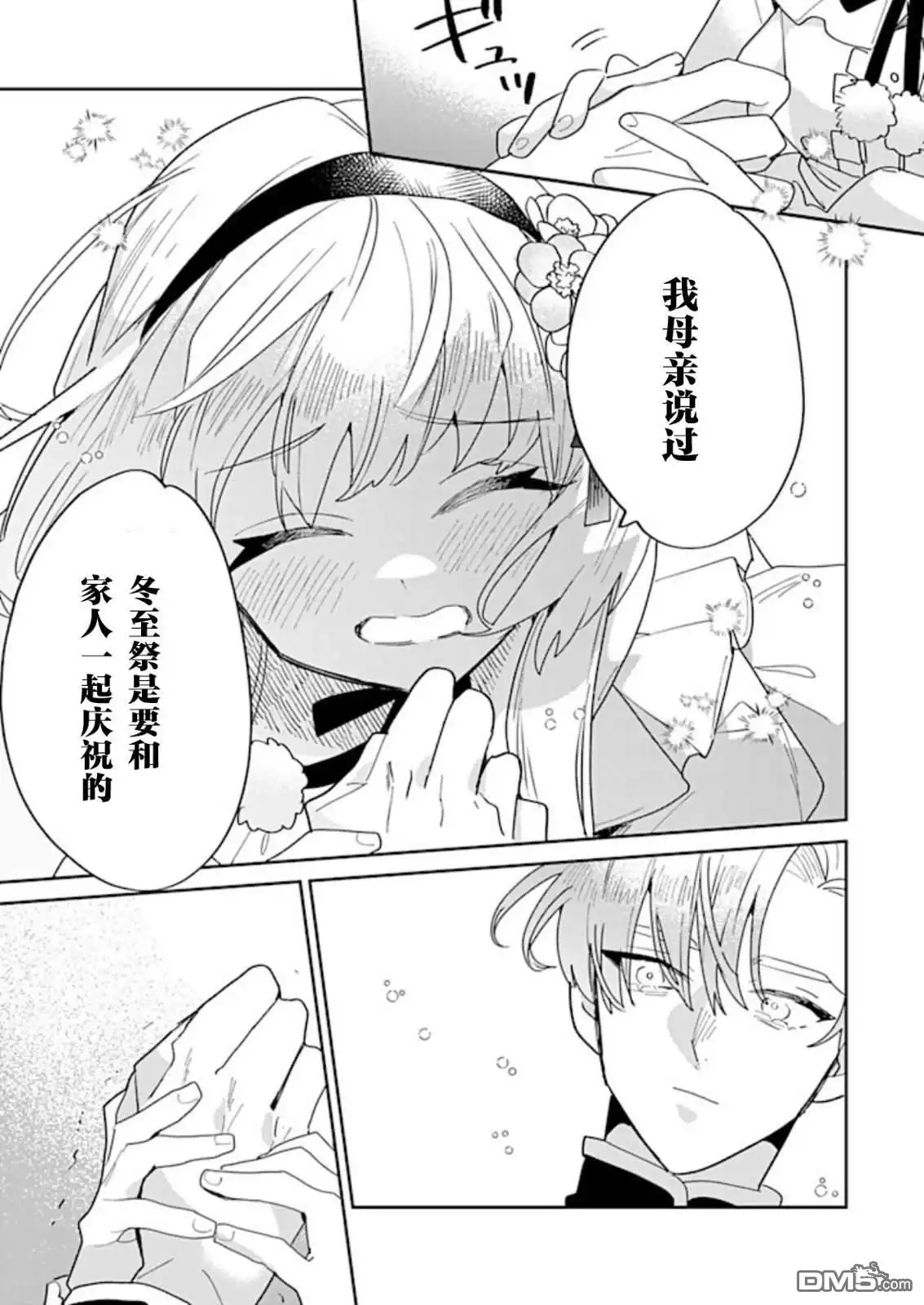 《死而复生的薄命千金、在这一世被最可怕的终极大boss兄长溺爱》第31话 第11页