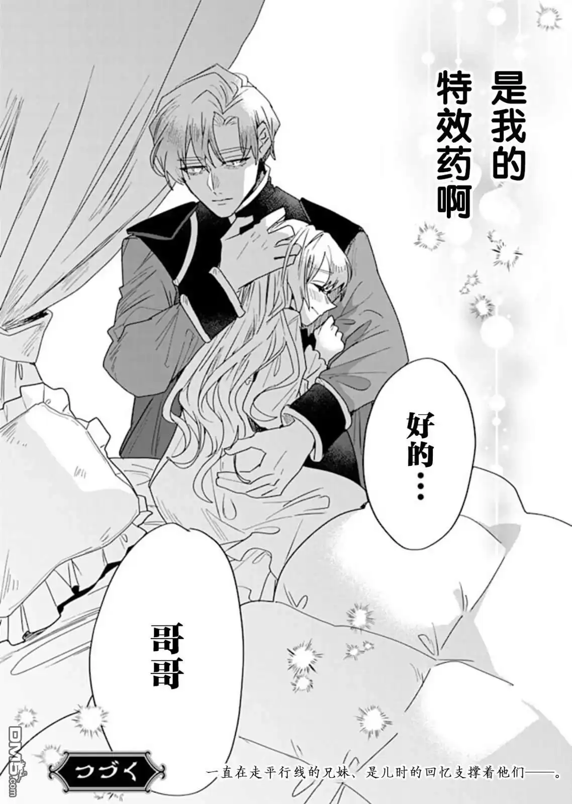 《死而复生的薄命千金、在这一世被最可怕的终极大boss兄长溺爱》第31话 第28页