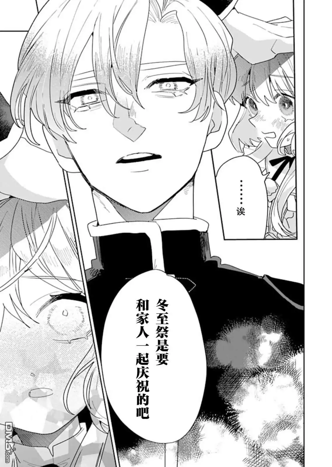 《死而复生的薄命千金、在这一世被最可怕的终极大boss兄长溺爱》第31话 第13页