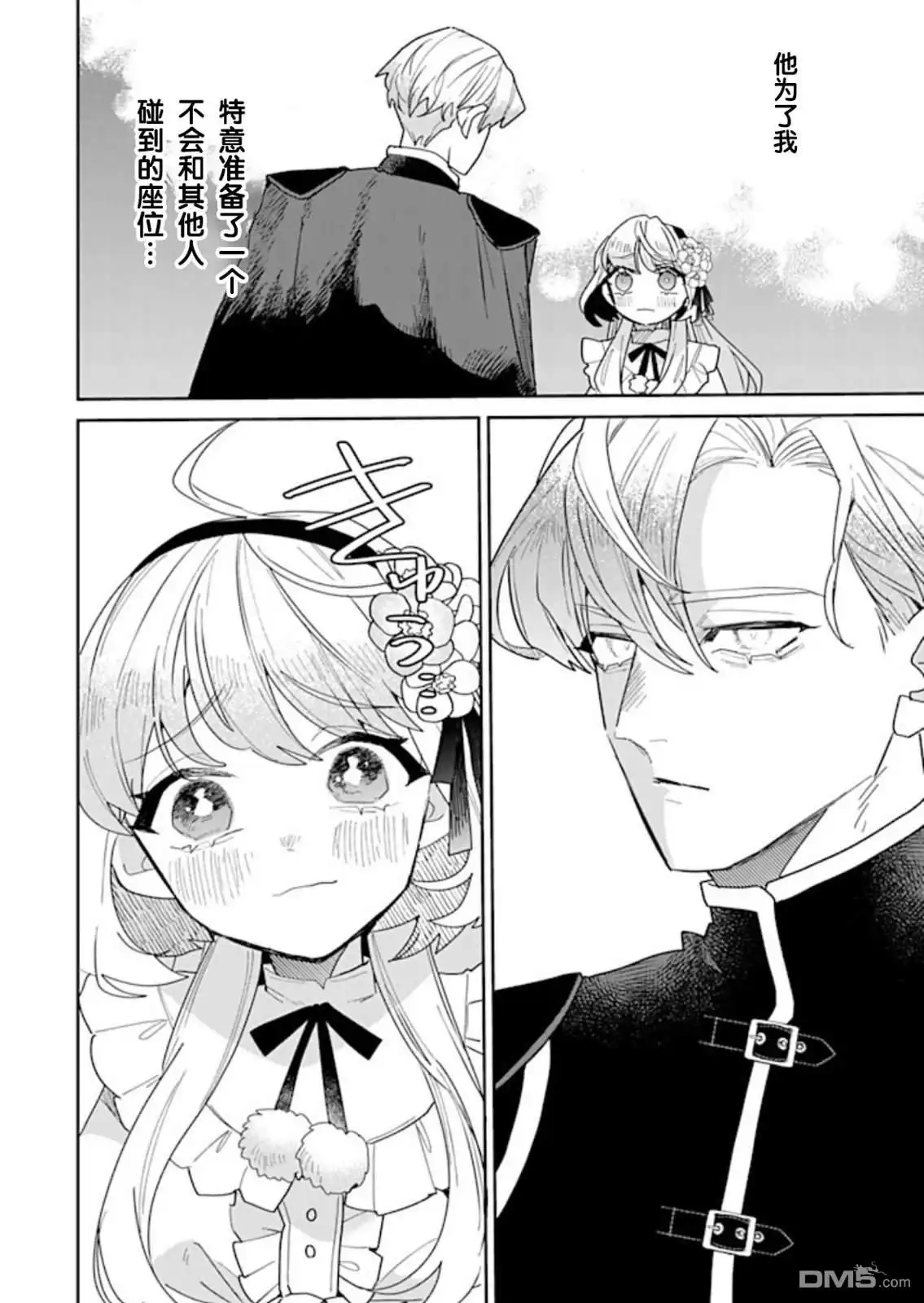 《死而复生的薄命千金、在这一世被最可怕的终极大boss兄长溺爱》第31话 第8页