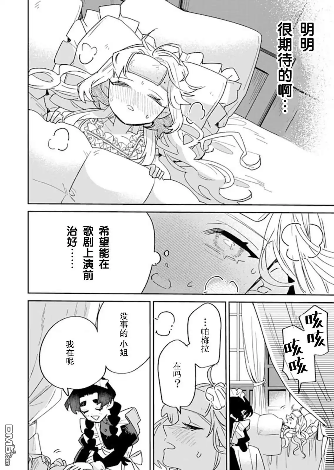 《死而复生的薄命千金、在这一世被最可怕的终极大boss兄长溺爱》第31话 第16页
