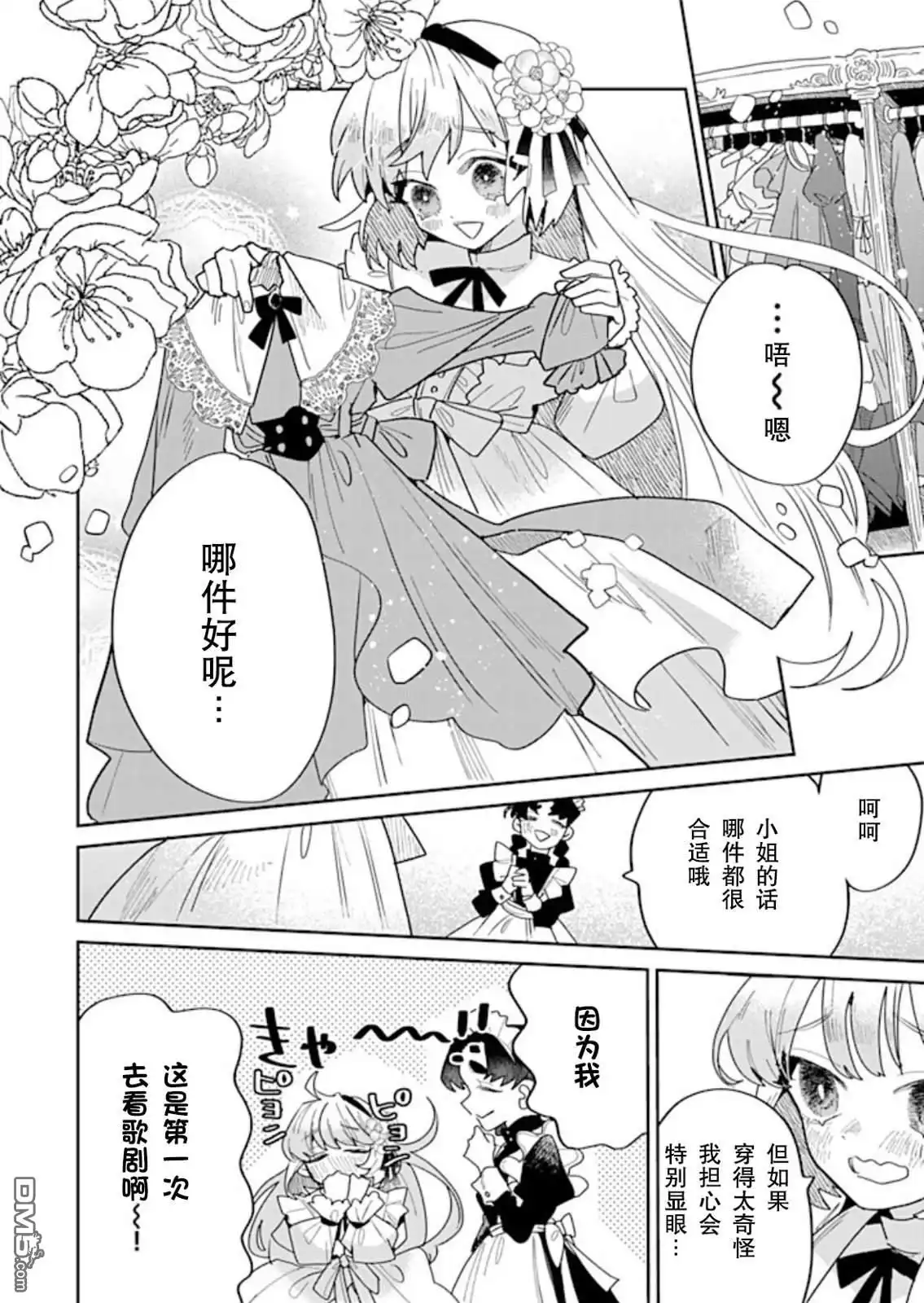 《死而复生的薄命千金、在这一世被最可怕的终极大boss兄长溺爱》第31话 第2页