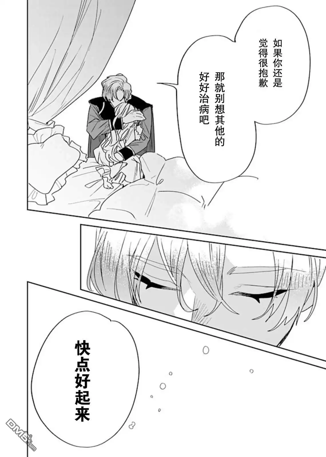 《死而复生的薄命千金、在这一世被最可怕的终极大boss兄长溺爱》第31话 第26页