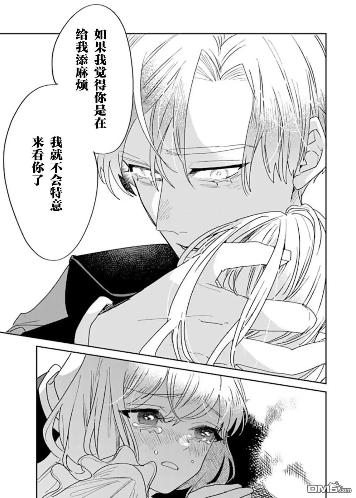 《死而复生的薄命千金、在这一世被最可怕的终极大boss兄长溺爱》第31话 第25页