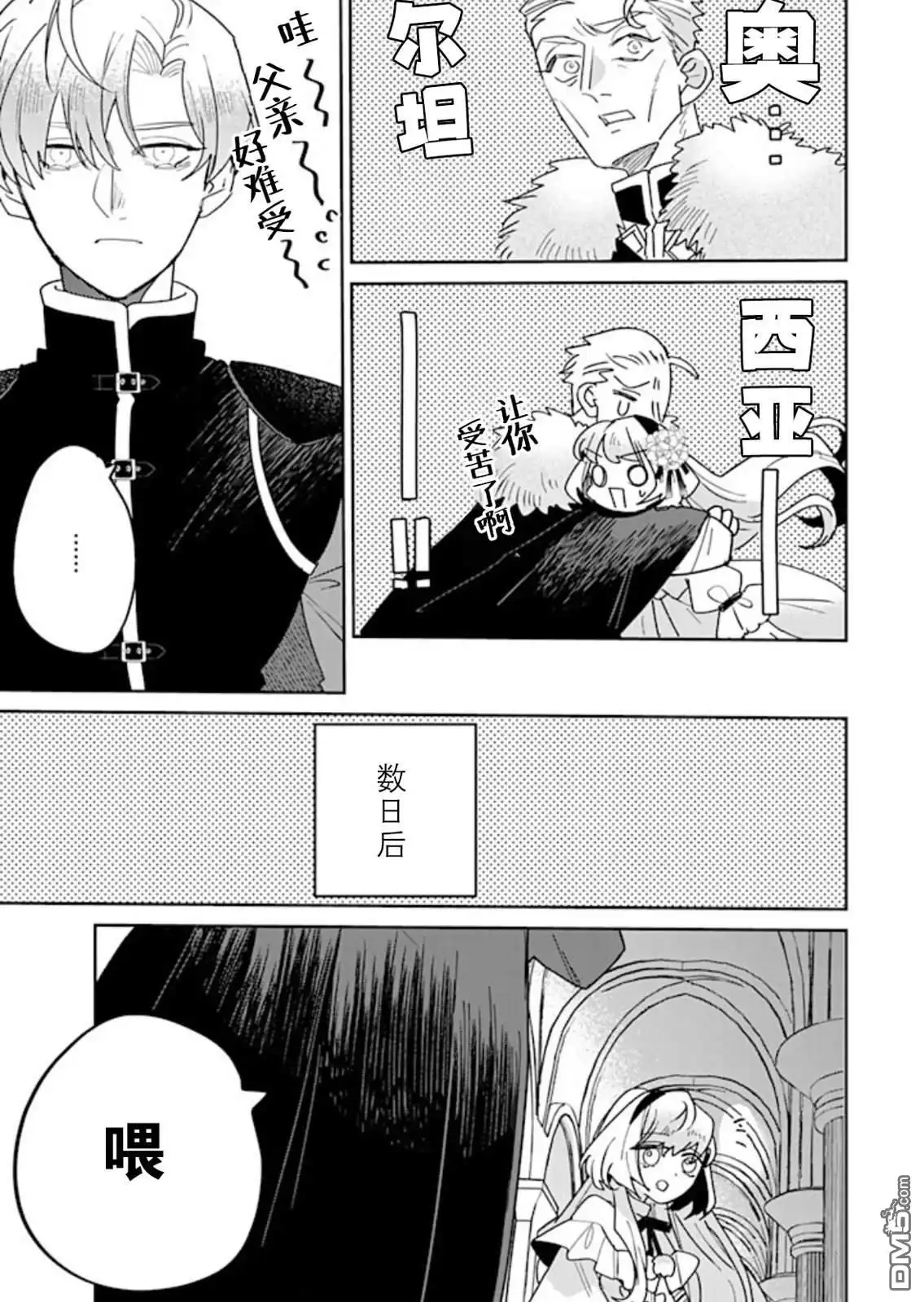 《死而复生的薄命千金、在这一世被最可怕的终极大boss兄长溺爱》第31话 第5页