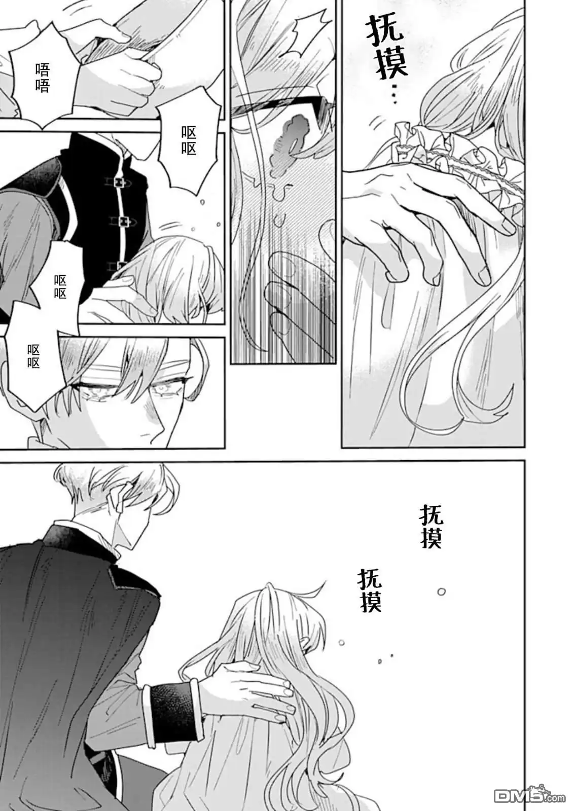 《死而复生的薄命千金、在这一世被最可怕的终极大boss兄长溺爱》第31话 第21页