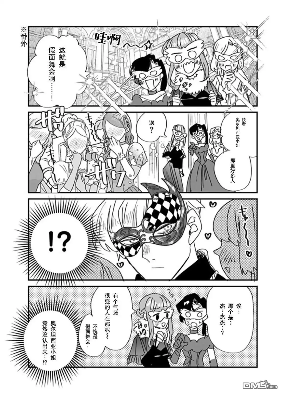 《死而复生的薄命千金、在这一世被最可怕的终极大boss兄长溺爱》第31话 第29页