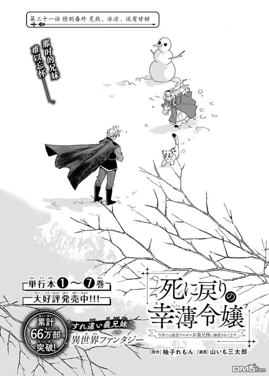《死而复生的薄命千金、在这一世被最可怕的终极大boss兄长溺爱》第31话 第1页