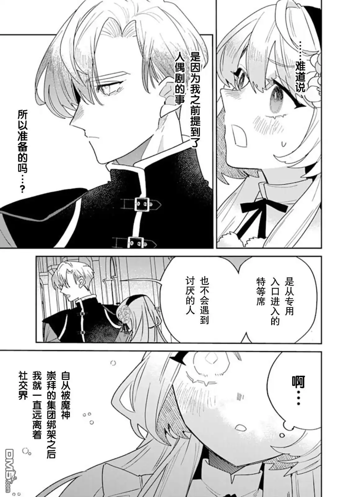 《死而复生的薄命千金、在这一世被最可怕的终极大boss兄长溺爱》第31话 第7页