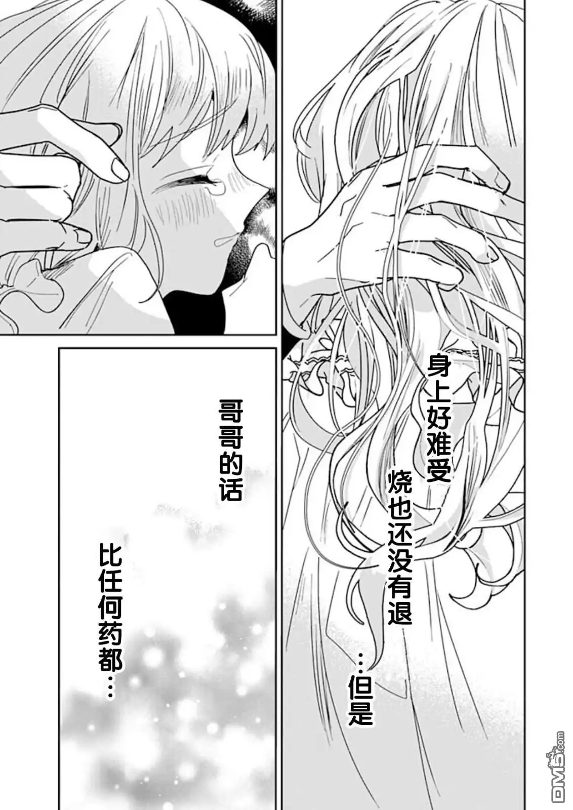 《死而复生的薄命千金、在这一世被最可怕的终极大boss兄长溺爱》第31话 第27页