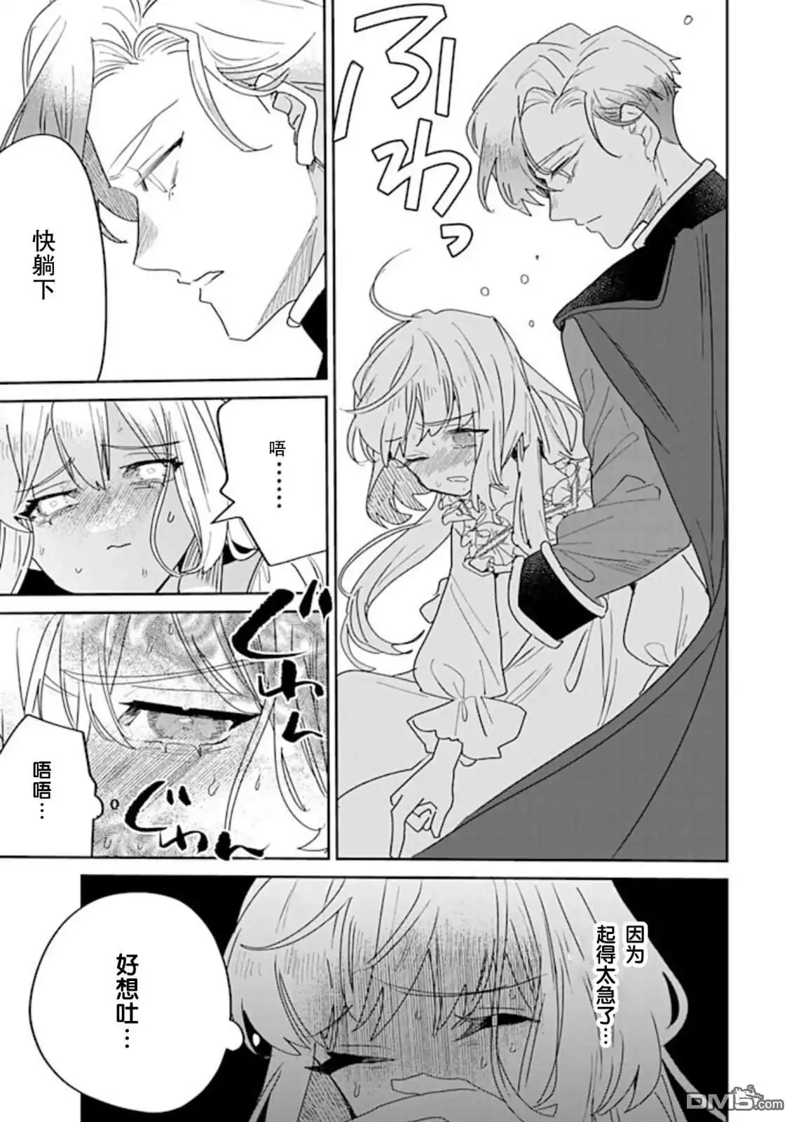 《死而复生的薄命千金、在这一世被最可怕的终极大boss兄长溺爱》第31话 第19页