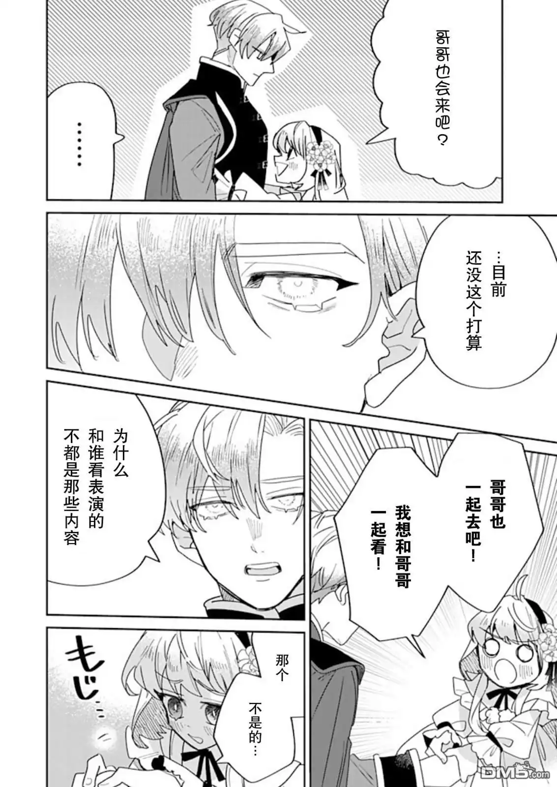 《死而复生的薄命千金、在这一世被最可怕的终极大boss兄长溺爱》第31话 第10页