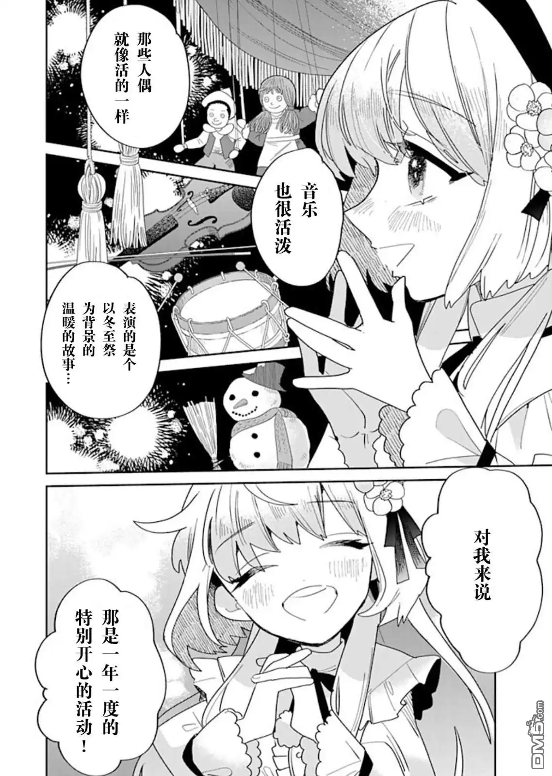 《死而复生的薄命千金、在这一世被最可怕的终极大boss兄长溺爱》第31话 第4页