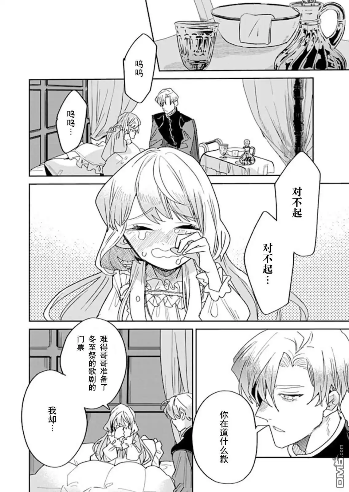 《死而复生的薄命千金、在这一世被最可怕的终极大boss兄长溺爱》第31话 第22页