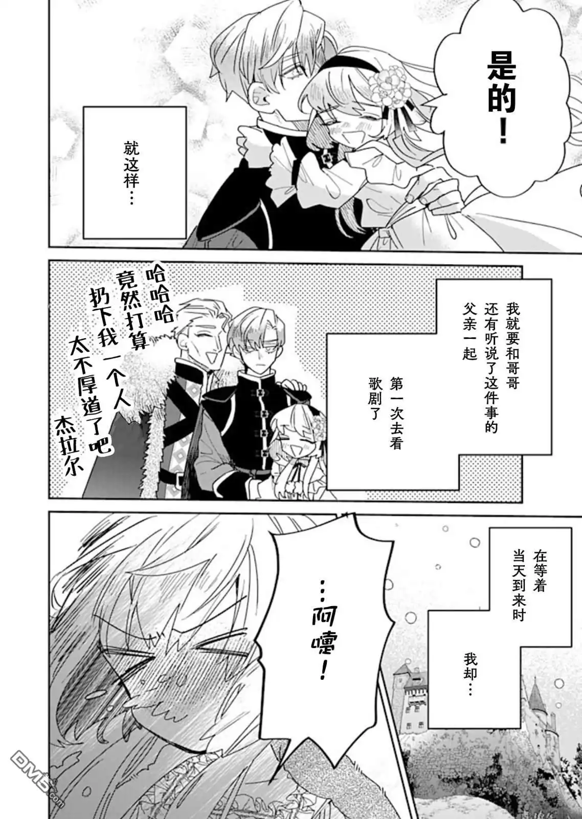 《死而复生的薄命千金、在这一世被最可怕的终极大boss兄长溺爱》第31话 第14页