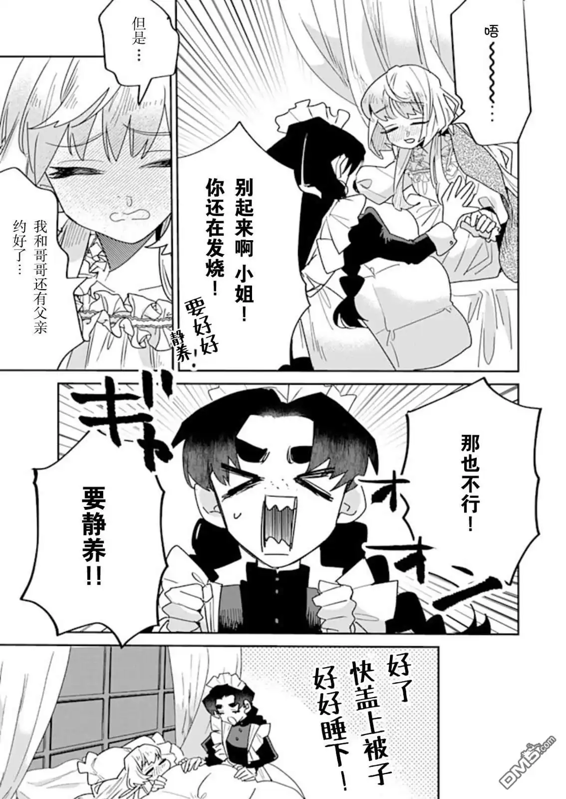《死而复生的薄命千金、在这一世被最可怕的终极大boss兄长溺爱》第31话 第15页