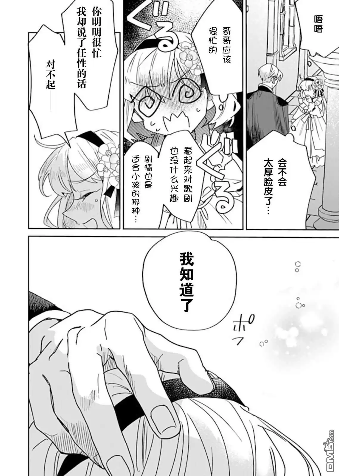 《死而复生的薄命千金、在这一世被最可怕的终极大boss兄长溺爱》第31话 第12页