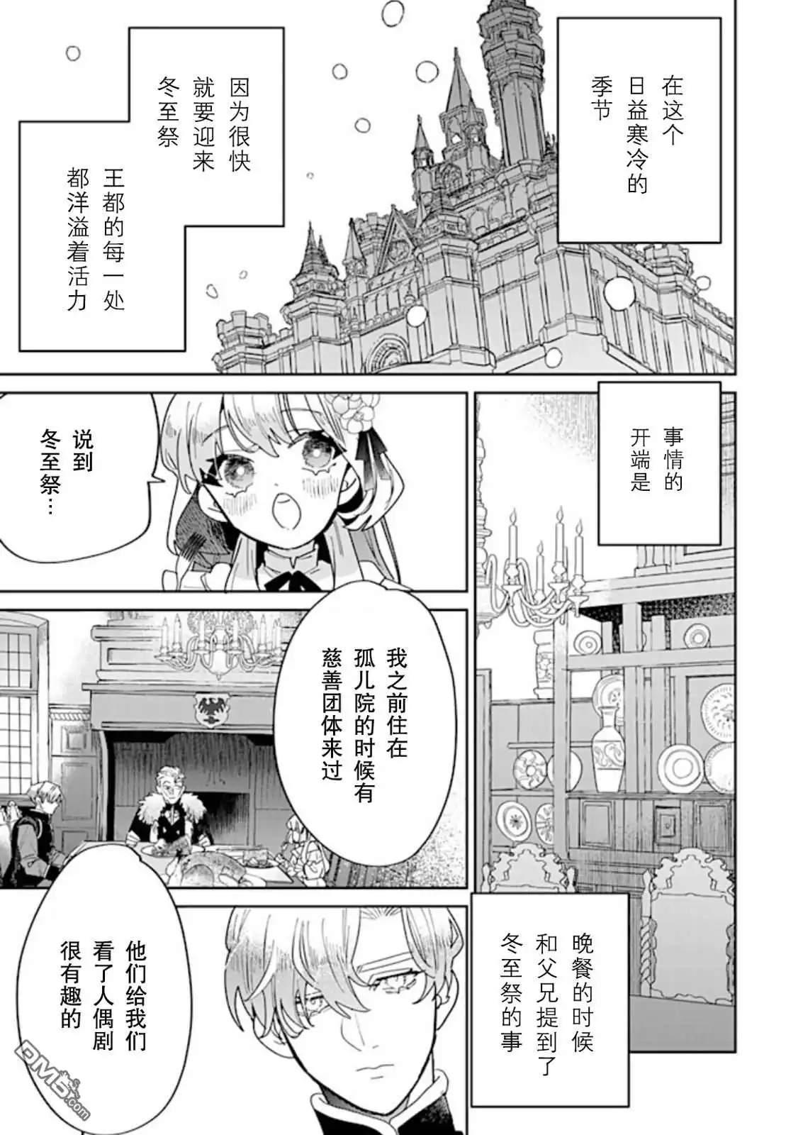 《死而复生的薄命千金、在这一世被最可怕的终极大boss兄长溺爱》第31话 第3页