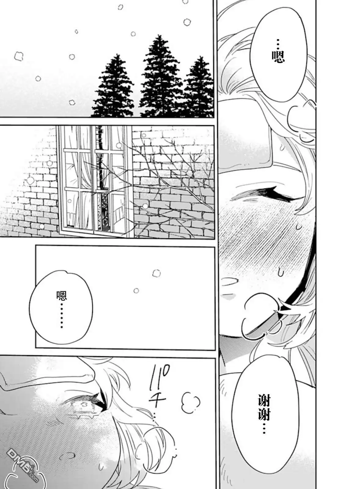 《死而复生的薄命千金、在这一世被最可怕的终极大boss兄长溺爱》第31话 第17页