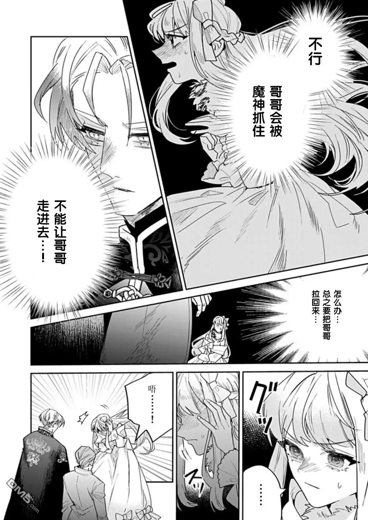 《死而复生的薄命千金、在这一世被最可怕的终极大boss兄长溺爱》第32话 第4页