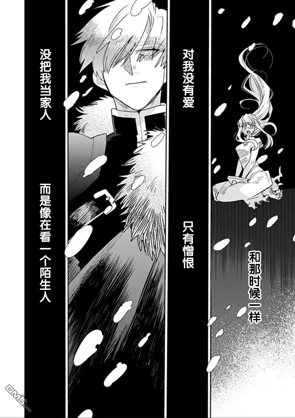 《死而复生的薄命千金、在这一世被最可怕的终极大boss兄长溺爱》第32话 第16页