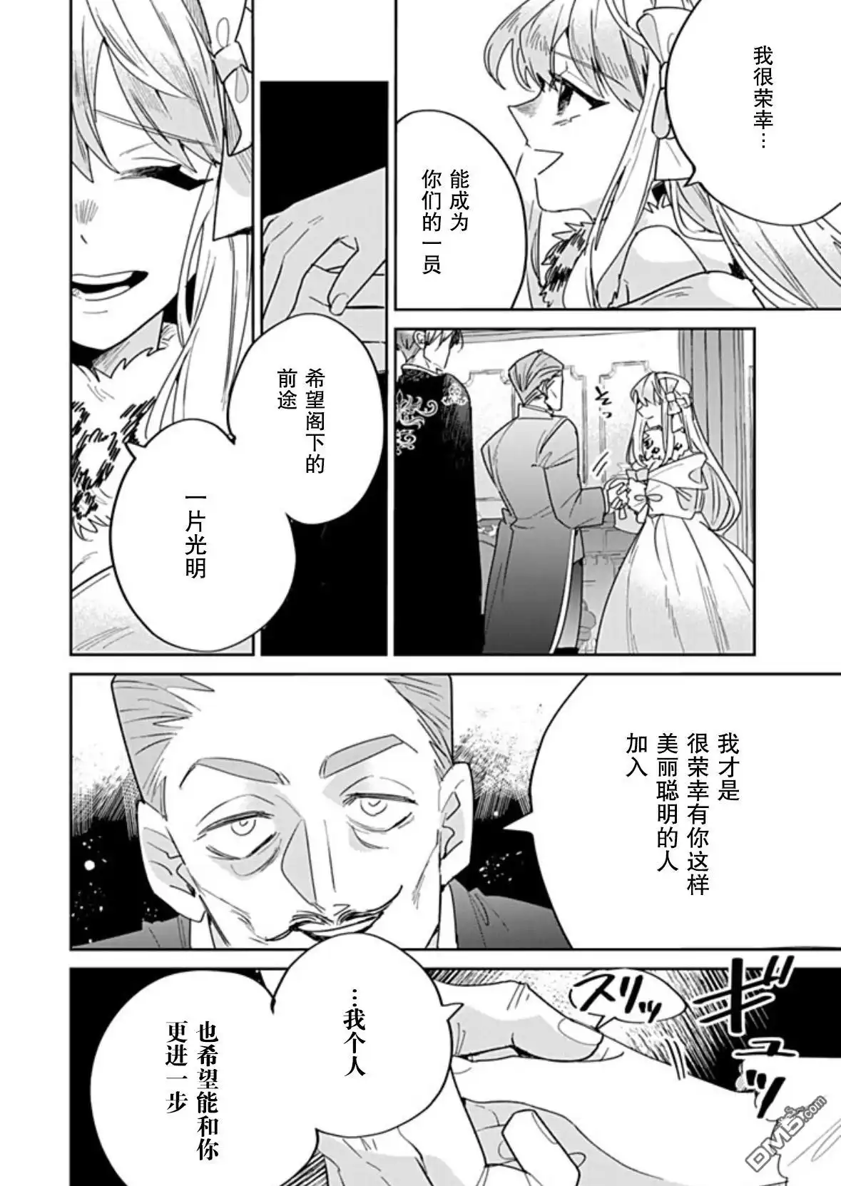 《死而复生的薄命千金、在这一世被最可怕的终极大boss兄长溺爱》第32话 第6页
